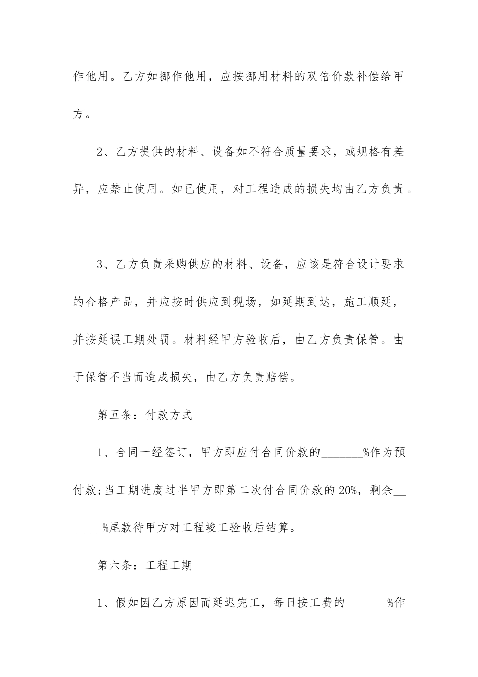 2024年房屋装修合同协议书实用版3篇_第3页