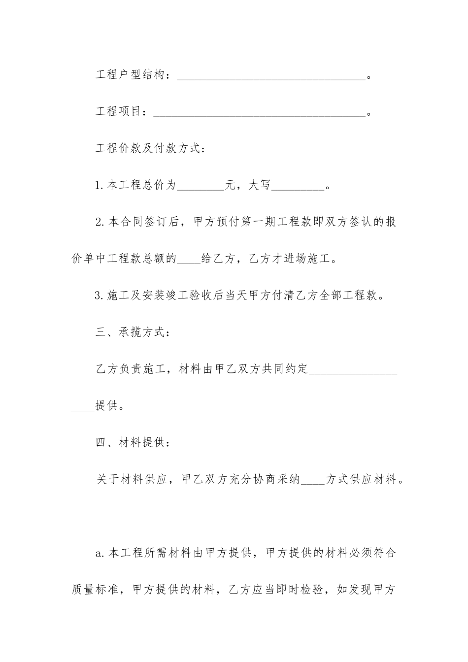 2024年房屋装修合同电子版免费下载_第2页