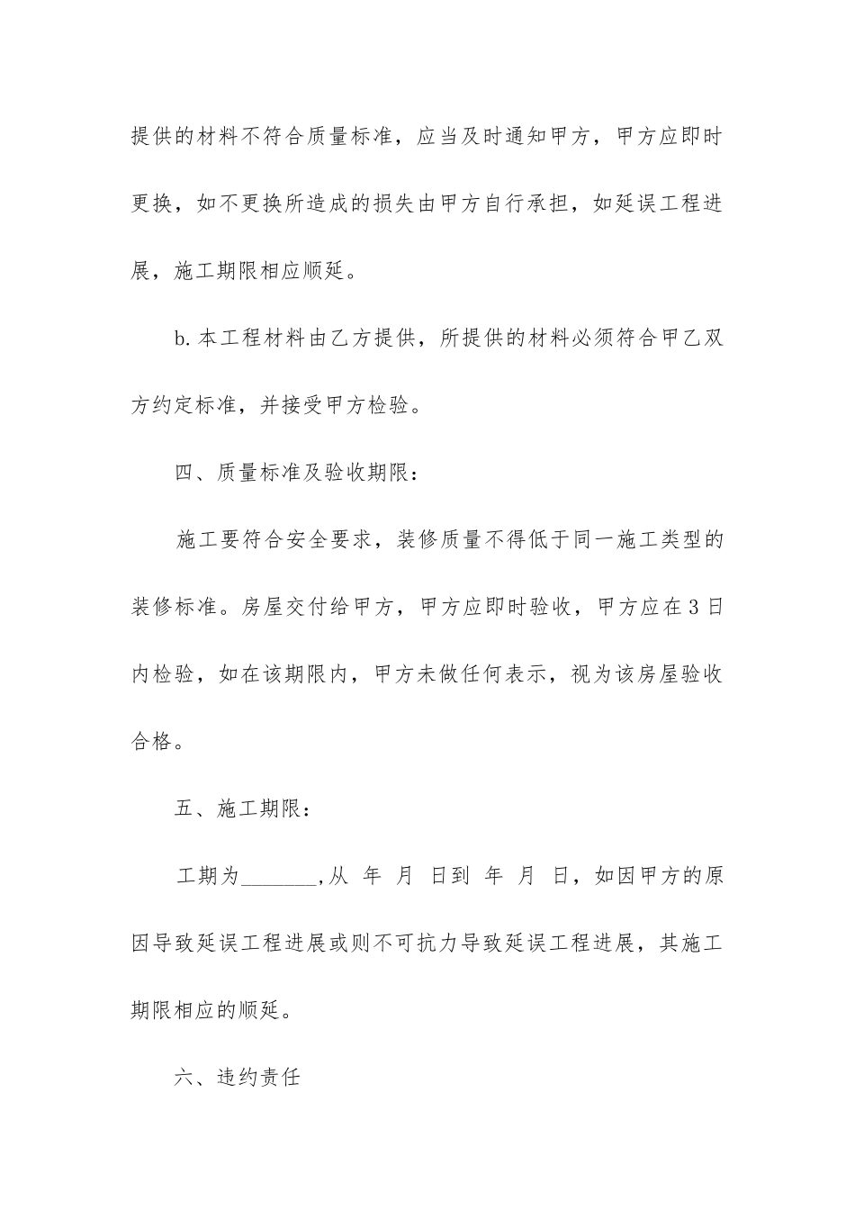 2024年房屋装修合同电子版免费下载_第3页