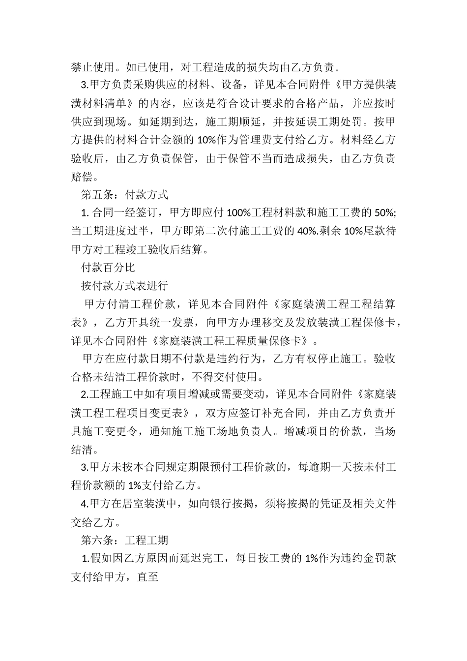 2024年房屋装修合同协议书_第3页