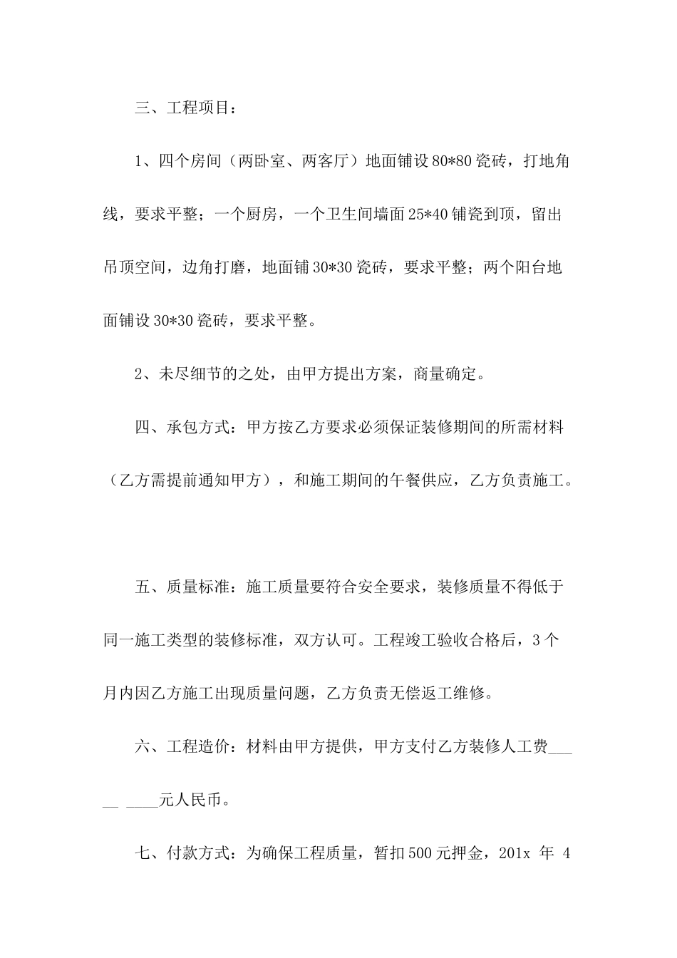 2024年房屋装修合同简单范本_第3页