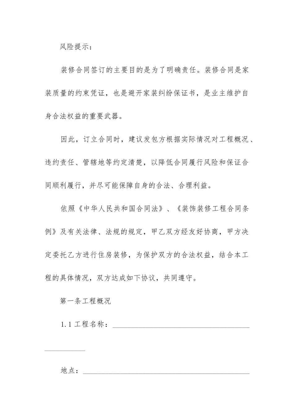 2024年房屋装修合同最新三篇_第2页