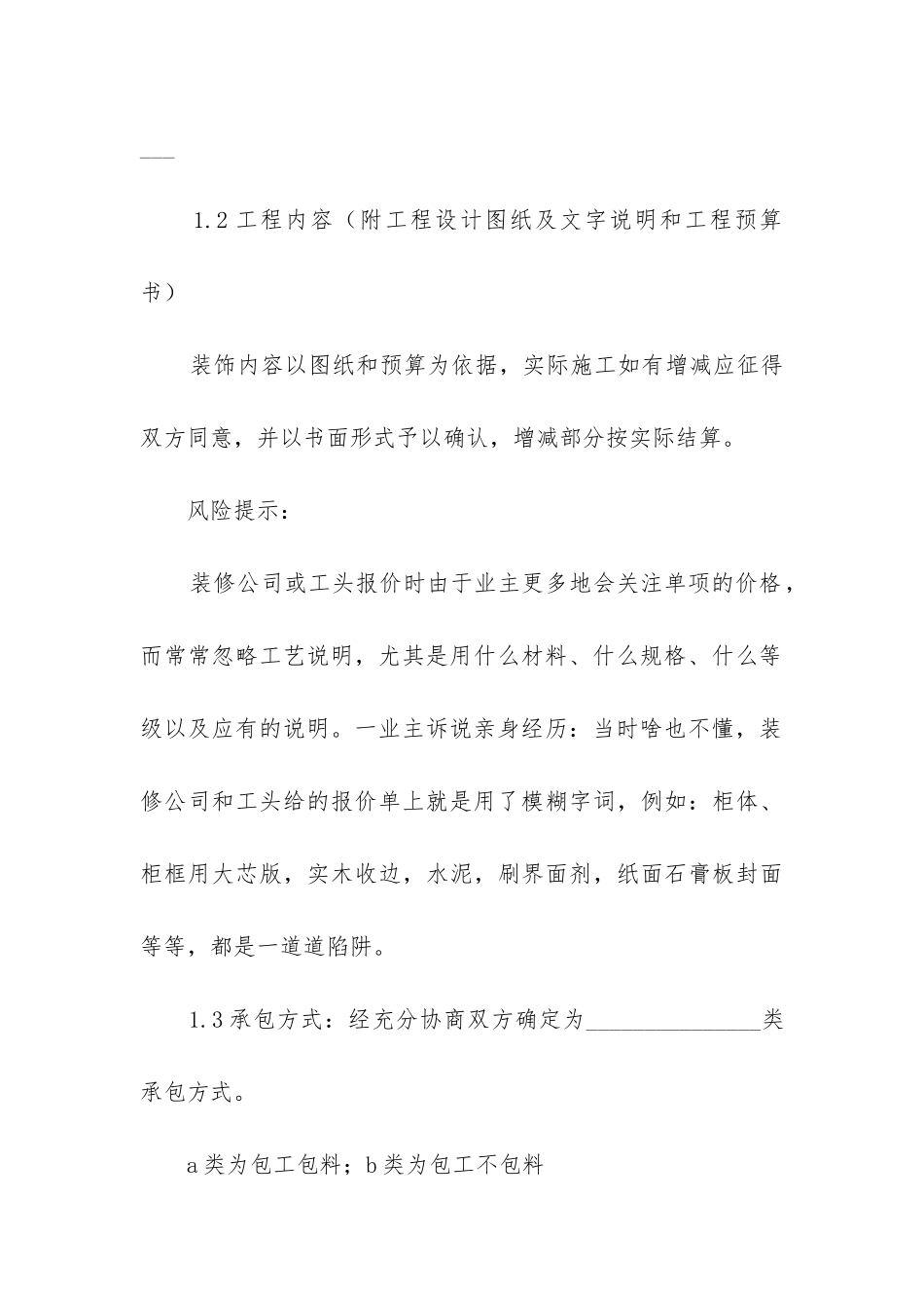2024年房屋装修合同最新三篇_第3页