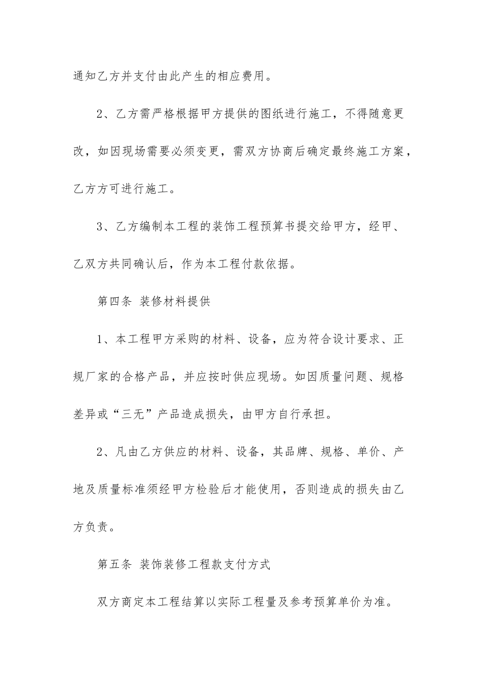 2024年房屋装修合同简易版_第3页