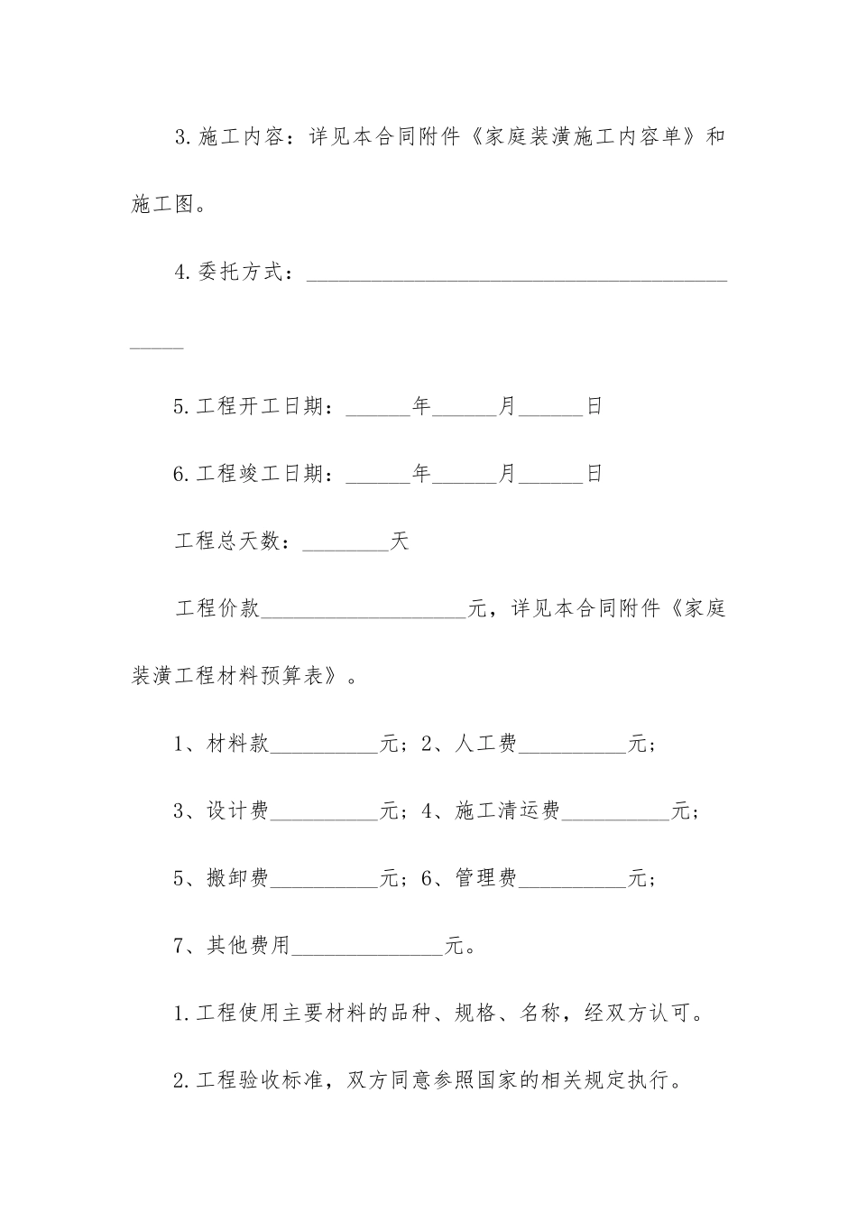 2024年房屋装修合同模板_第2页