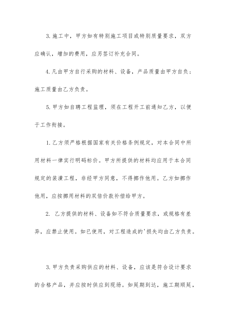 2024年房屋装修合同模板_第3页