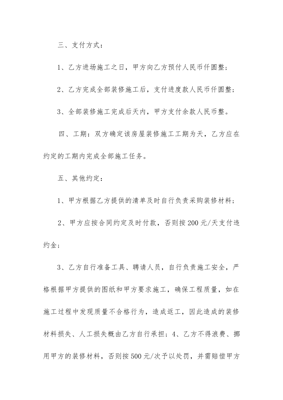 2024年房屋装修合同精选3篇_第2页