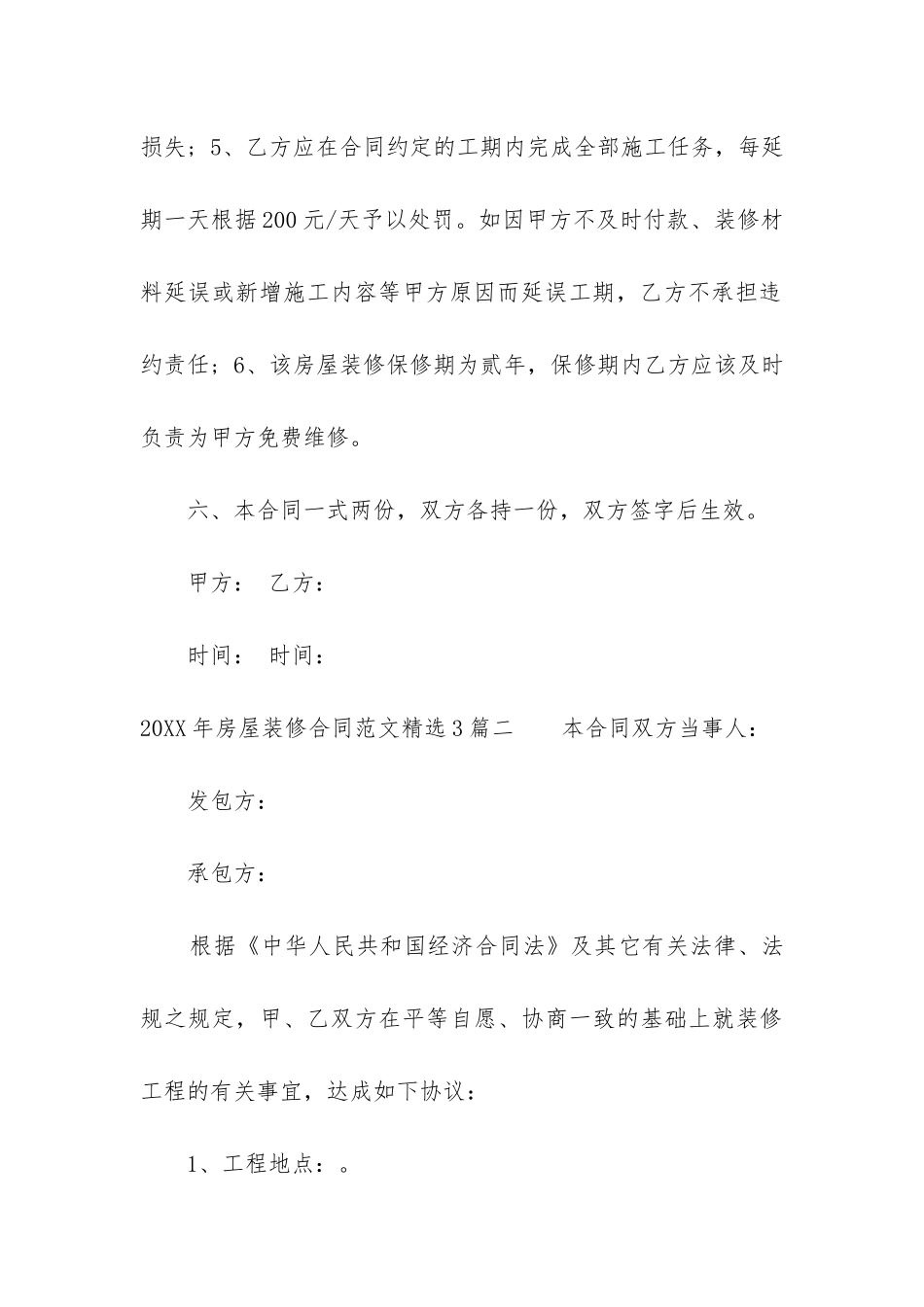 2024年房屋装修合同精选3篇_第3页