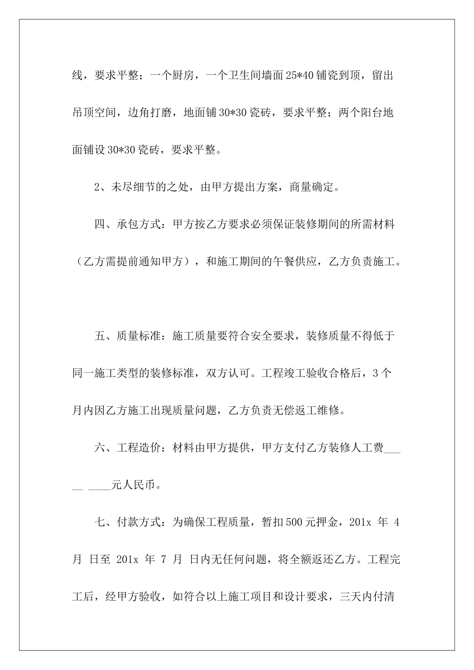 2024年房屋装修合同简单范本4年房屋租赁合同_第3页