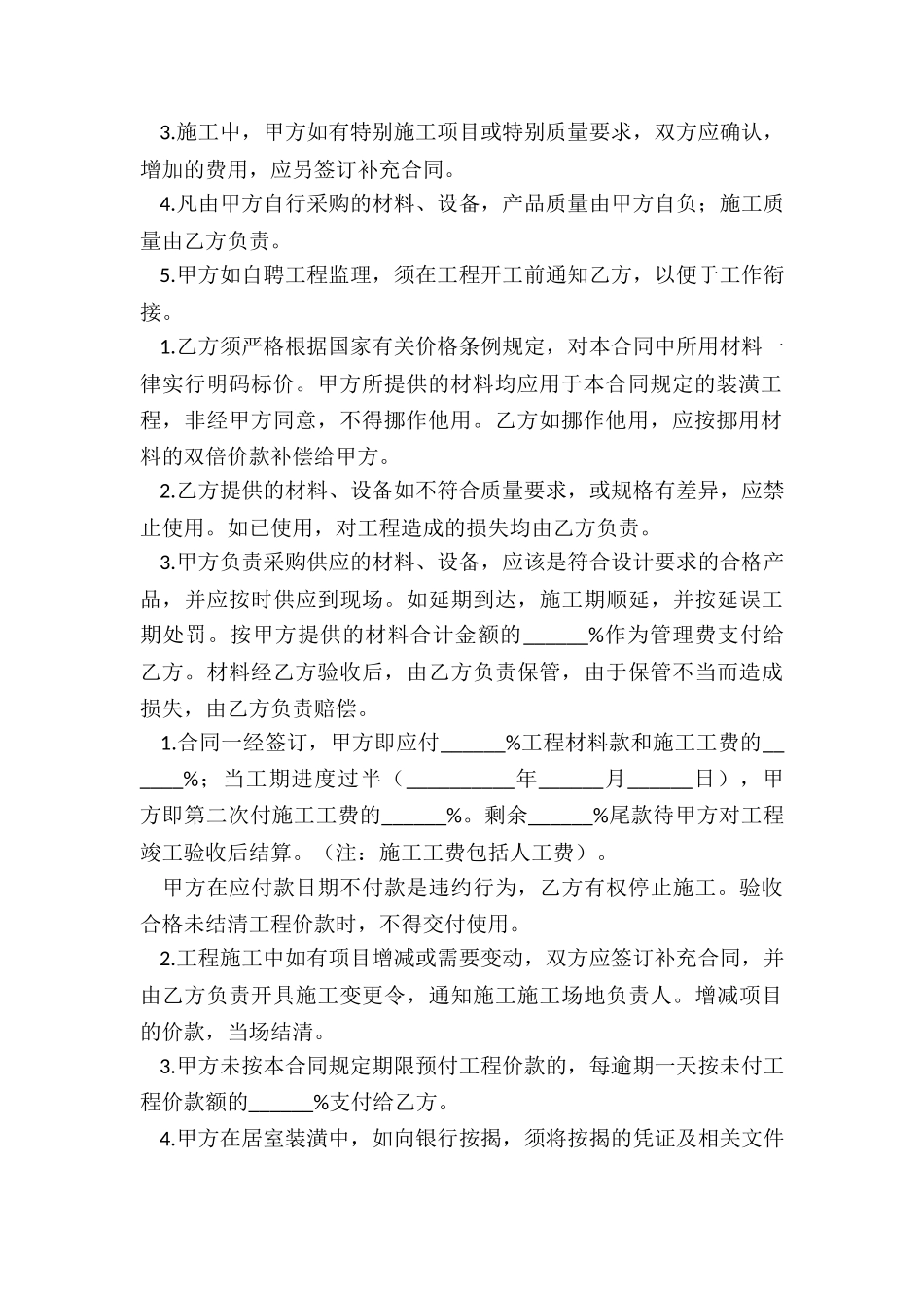 2024年房屋装修合同纠纷案例_第2页