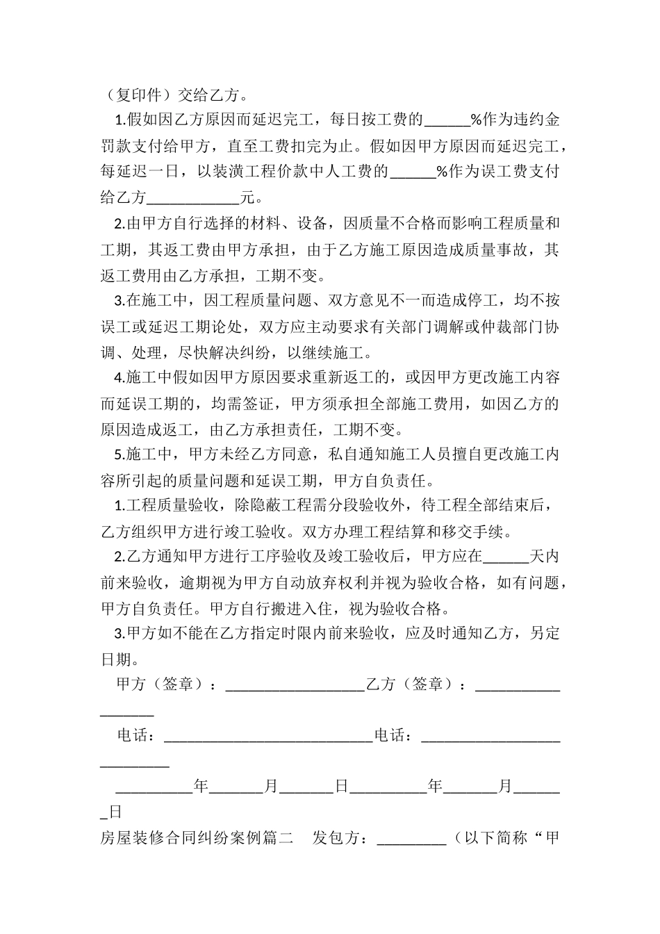 2024年房屋装修合同纠纷案例_第3页