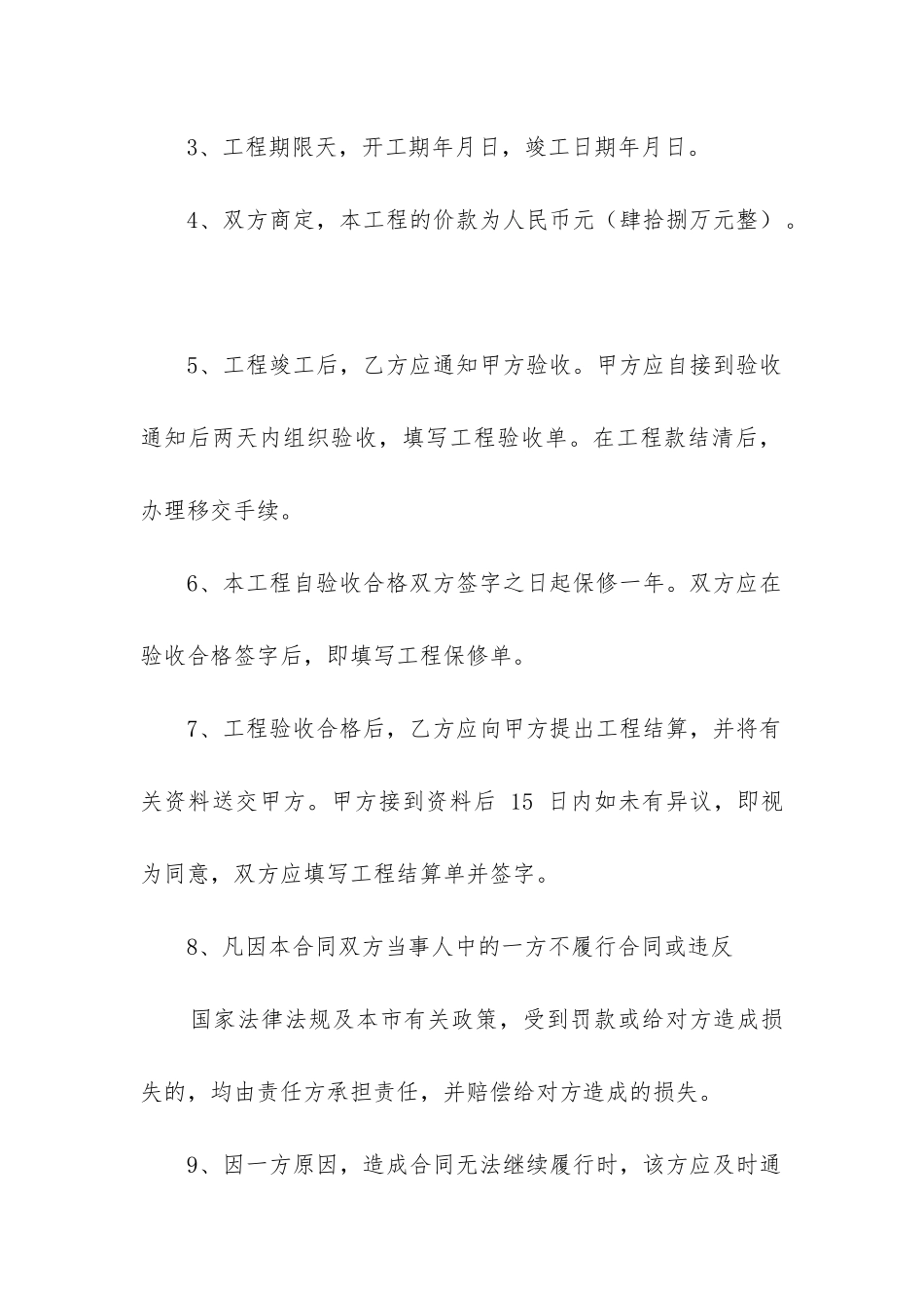 2024年房屋装修合同精选7篇_第2页