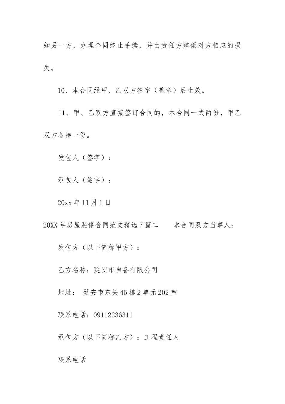 2024年房屋装修合同精选7篇_第3页