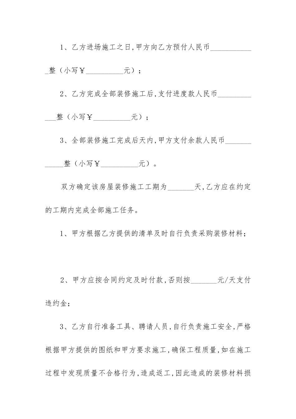 2024年房屋装修合同违约赔偿标准_第2页