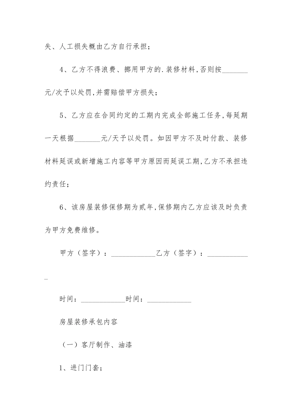 2024年房屋装修合同违约赔偿标准_第3页