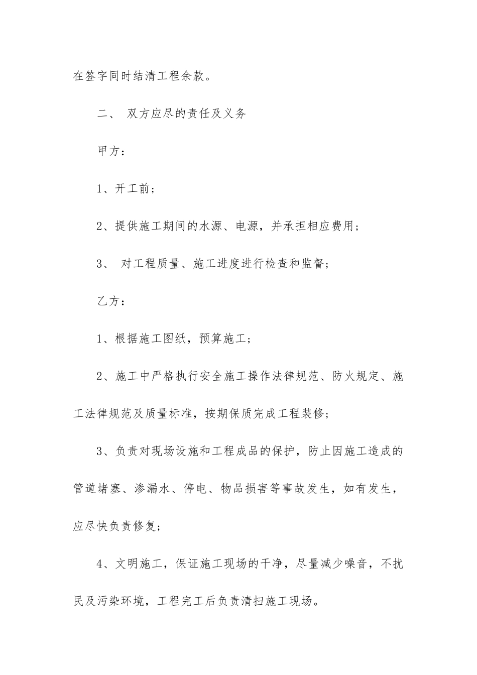 2024年房屋装修施工合同范本5篇_第3页