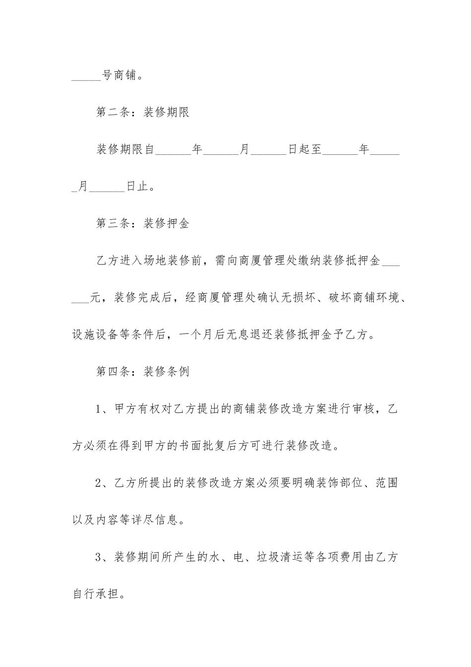 2024年房屋装修合同范本最新版精选_第2页