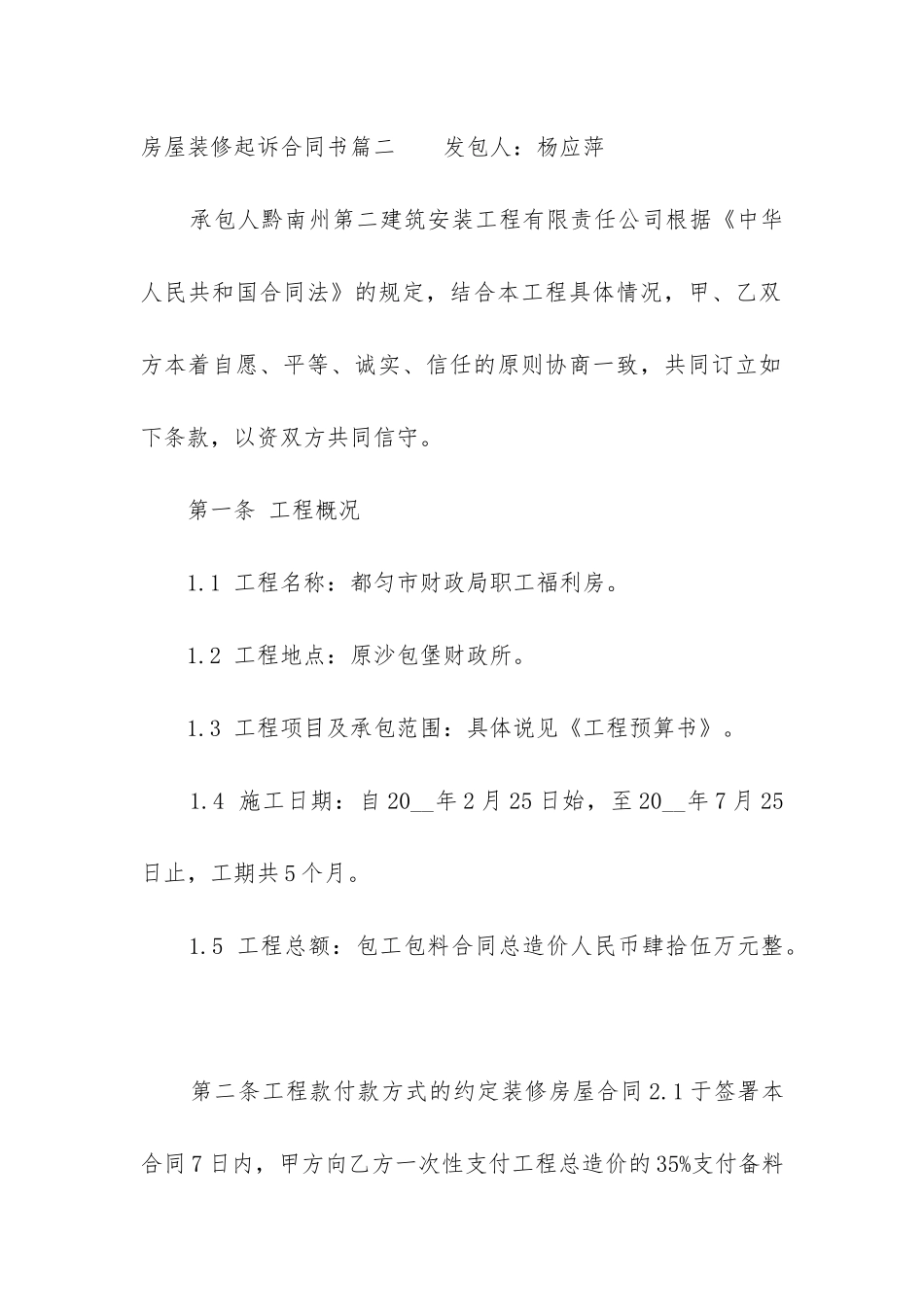 2024年房屋装修起诉合同书_第3页