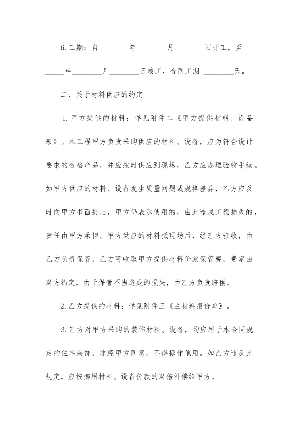 2024年房屋装潢合同书_第2页