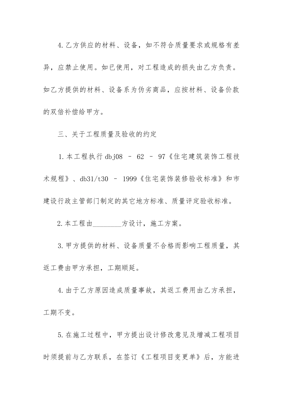 2024年房屋装潢合同书_第3页