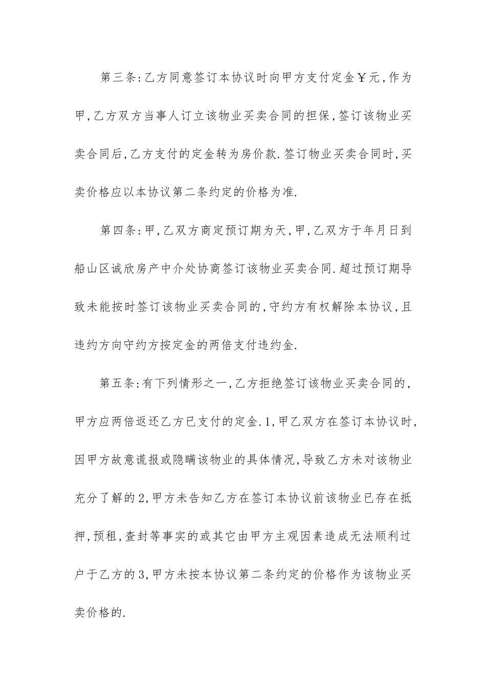 2024年房屋购房定金合同_第2页