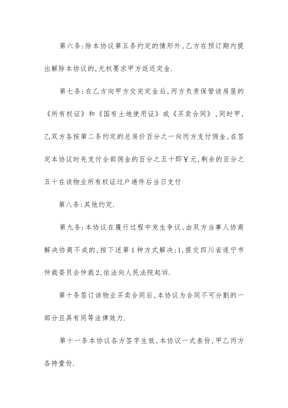 2024年房屋购房定金合同_第3页