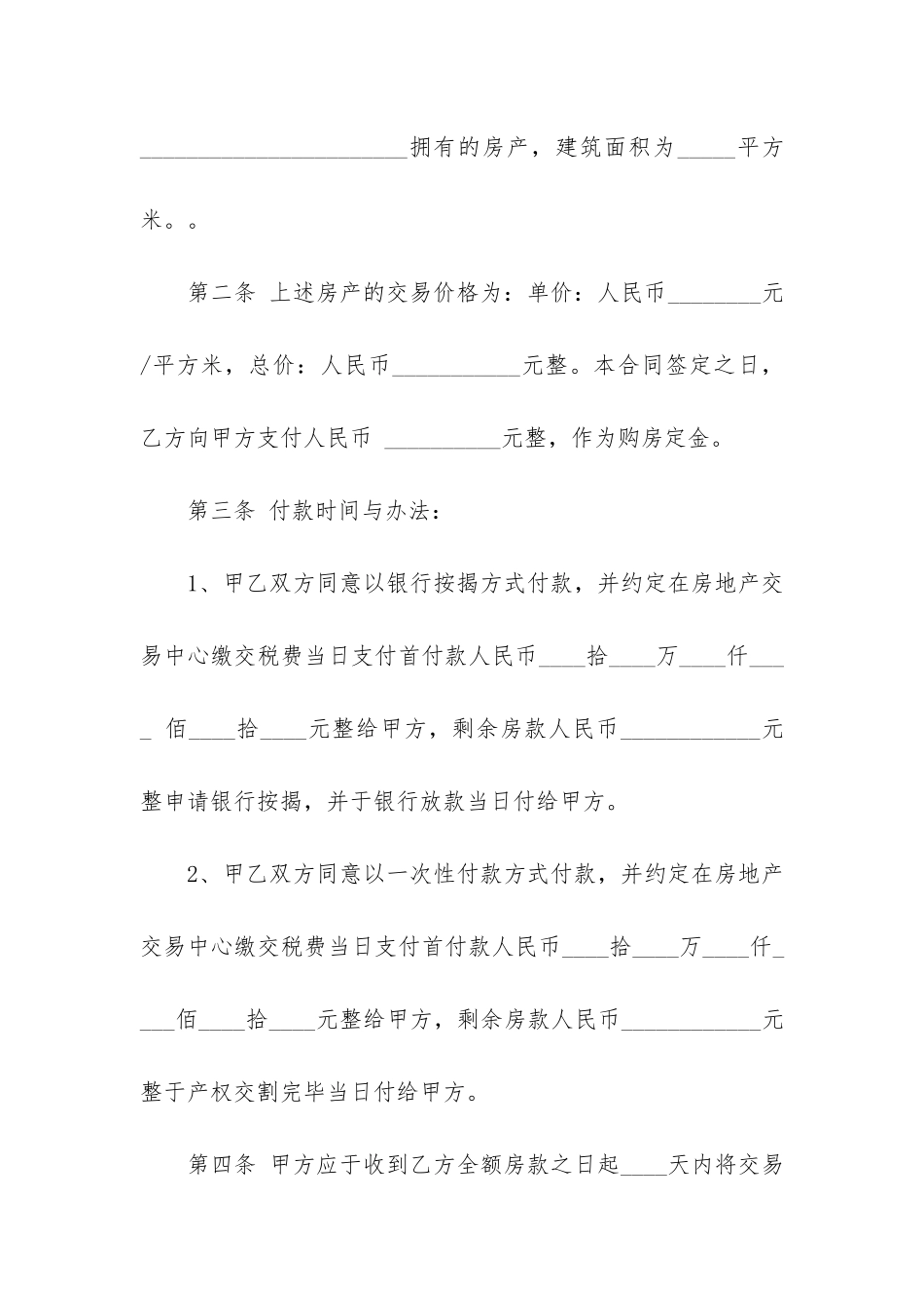 2024年房屋购房合同范本3篇_第2页