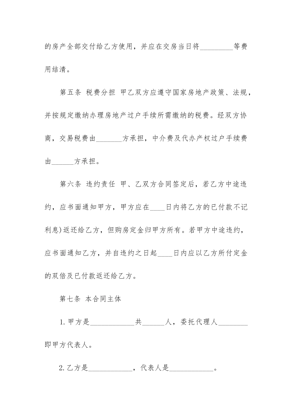 2024年房屋购房合同范本3篇_第3页