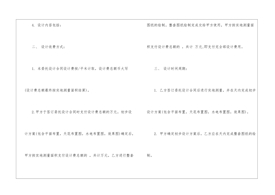 2024年房屋装修委托合同范文3篇_第2页