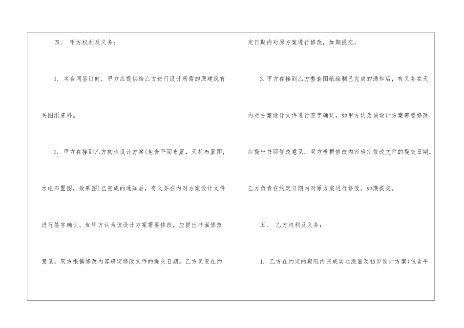 2024年房屋装修委托合同范文3篇_第3页