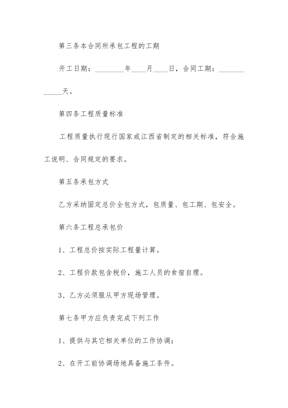 2024年房屋装修工程承包合同精选3篇_第2页