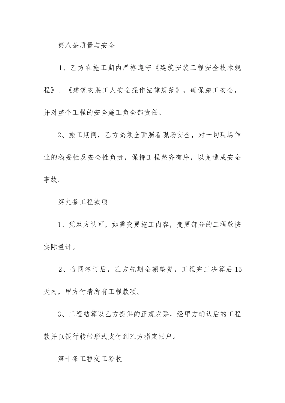 2024年房屋装修工程承包合同精选3篇_第3页