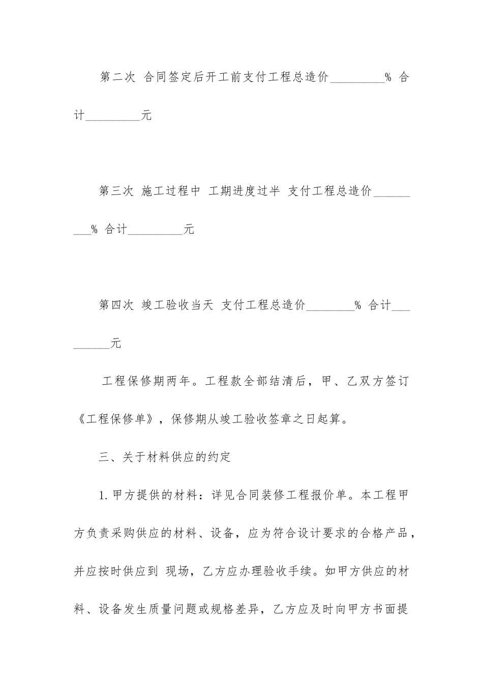 2024年房屋装修设计合同标准版_第3页