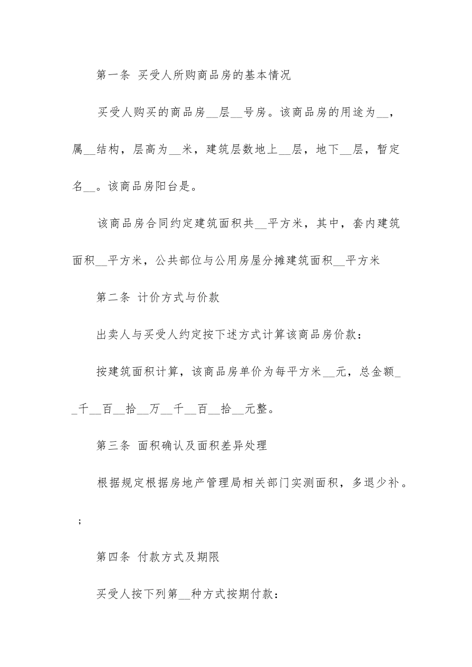 2024年房屋购置合同_第2页