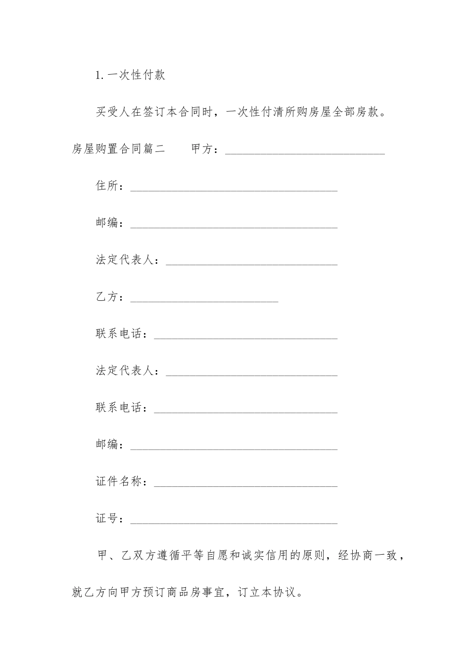 2024年房屋购置合同_第3页