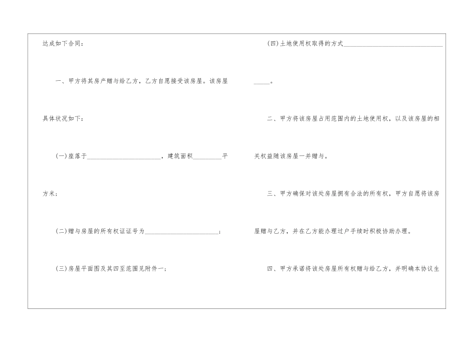 2024年房屋赠与个人合同范本模板_第2页