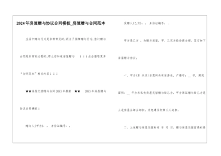 2024年房屋赠与协议合同模板-房屋赠与合同范本