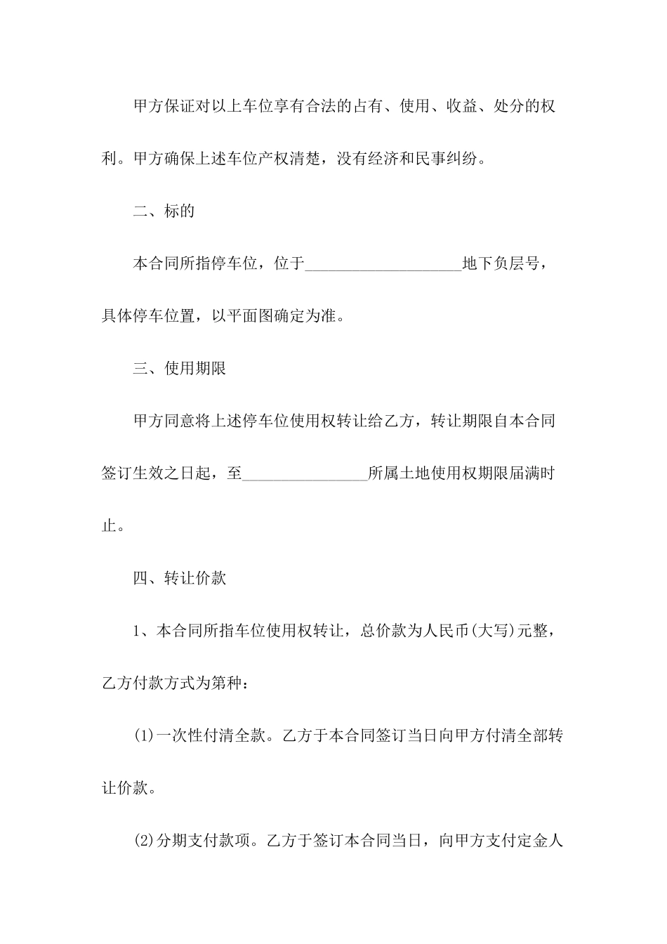 2024年房屋车位买卖合同范本_第3页