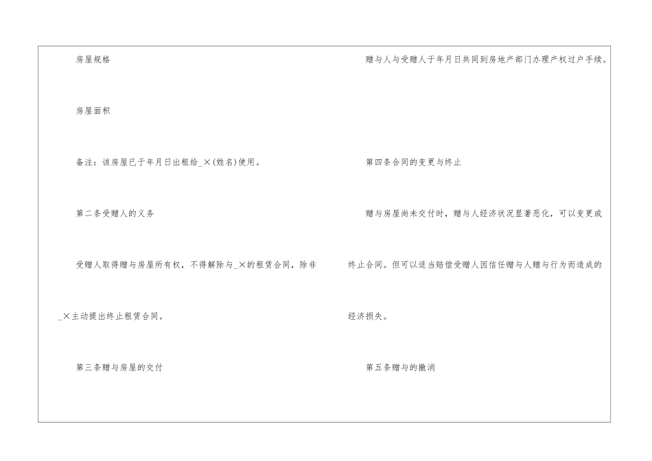 2024年房屋赠与合同协议书模板_第2页