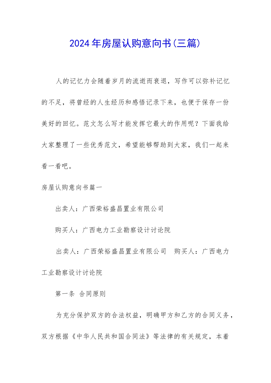 2024年房屋认购意向书_第1页