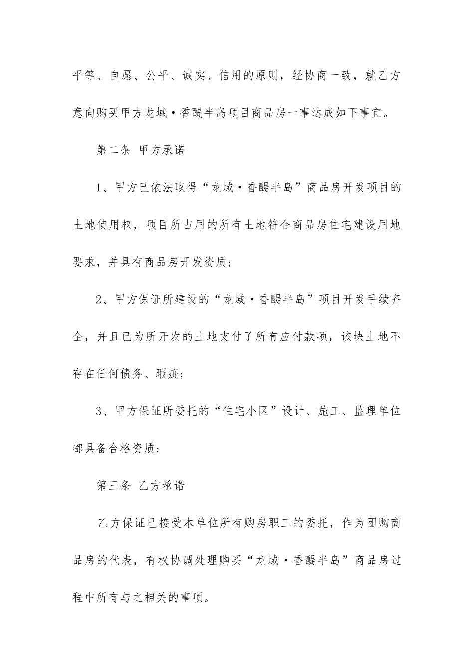 2024年房屋认购意向书_第2页