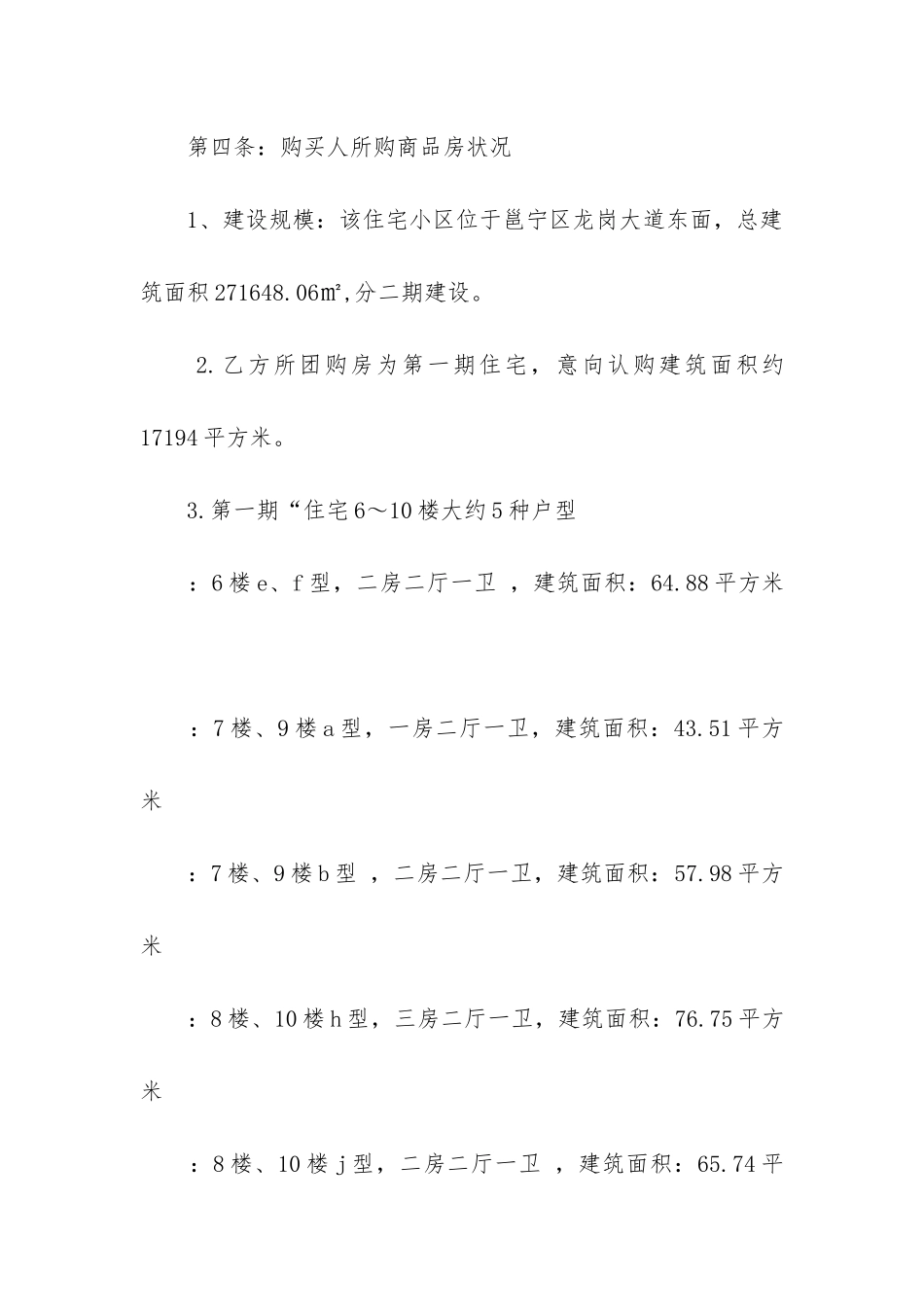 2024年房屋认购意向书_第3页