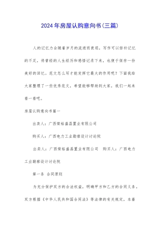 2024年房屋认购意向书