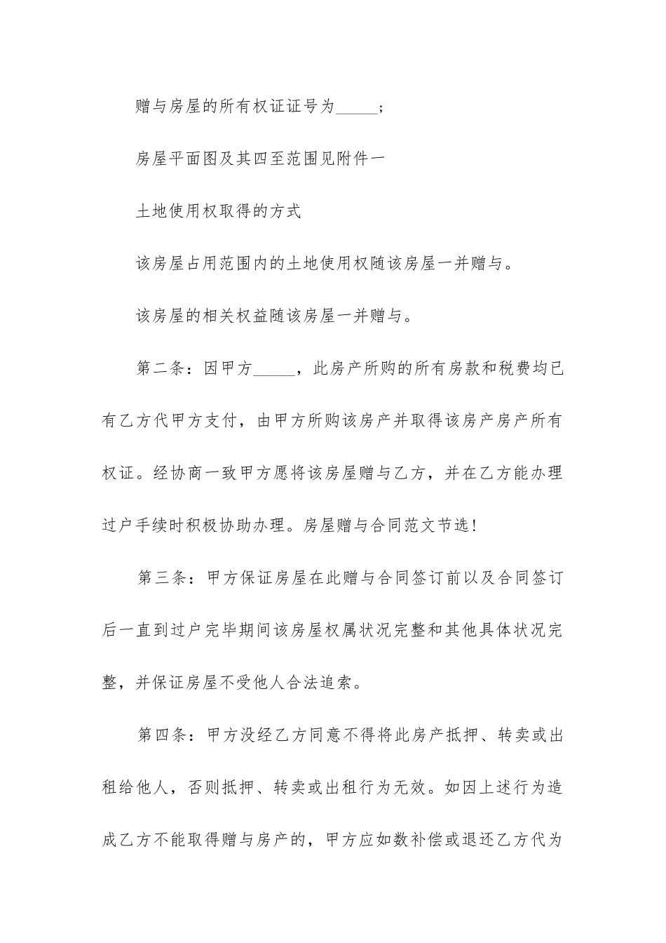 2024年房屋赠与合同_第2页