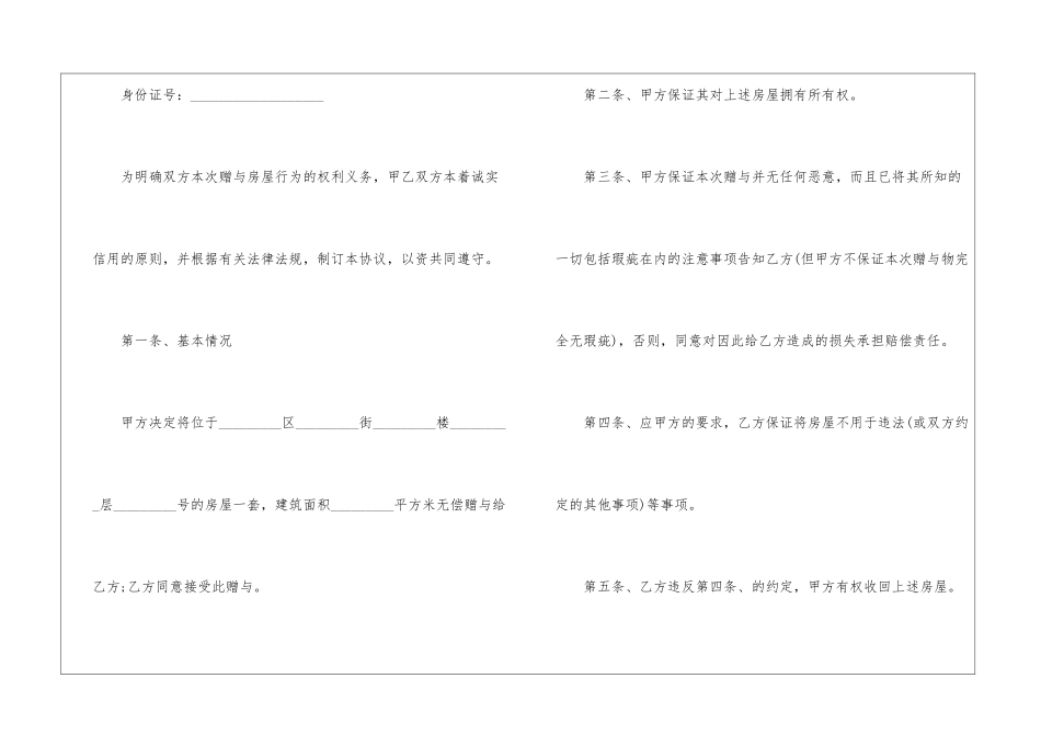 2024年房屋赠与合同范本模板_第2页