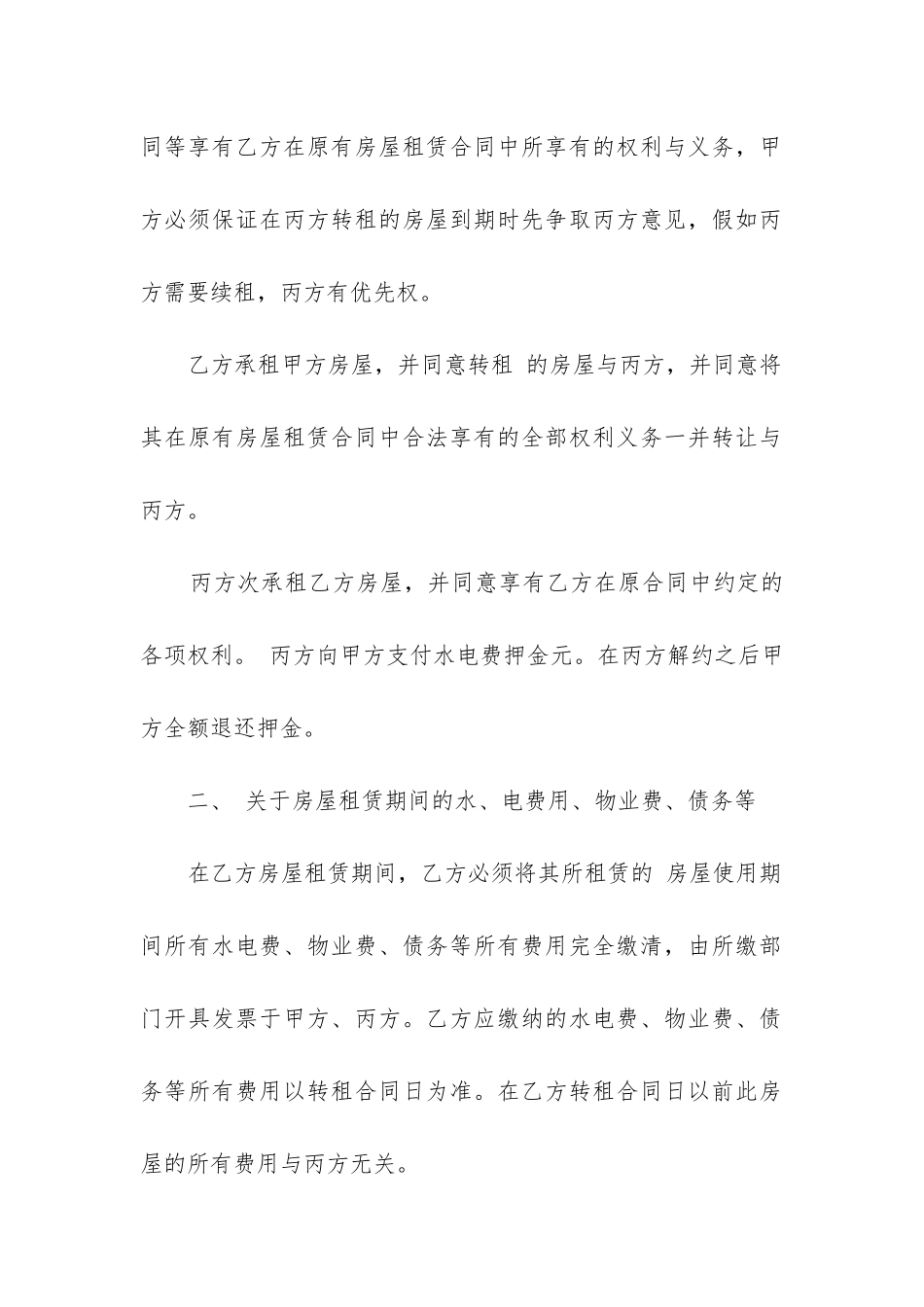 2024年房屋转租三方协议合同_第2页