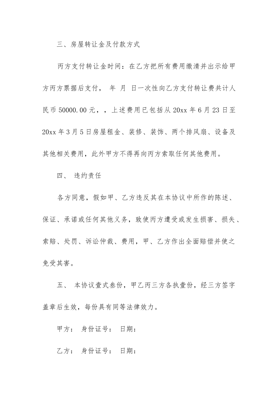 2024年房屋转租三方协议合同_第3页