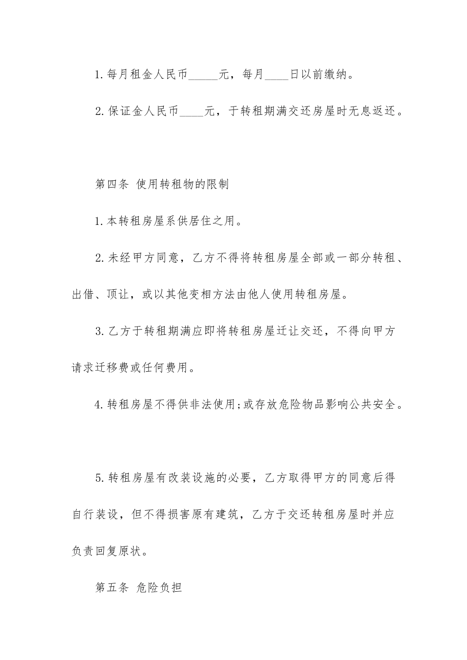 2024年房屋转租合同协议书_第2页