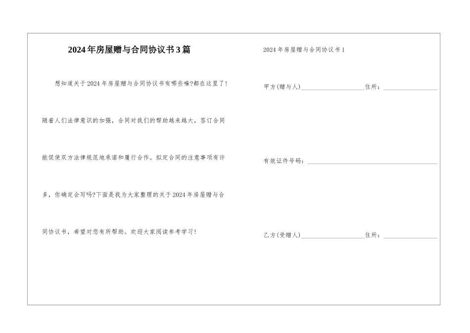2024年房屋赠与合同协议书3篇_第1页