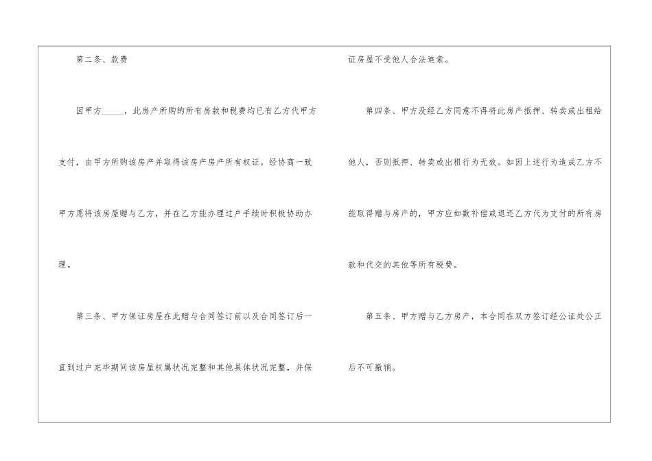2024年房屋赠与合同协议书3篇_第3页